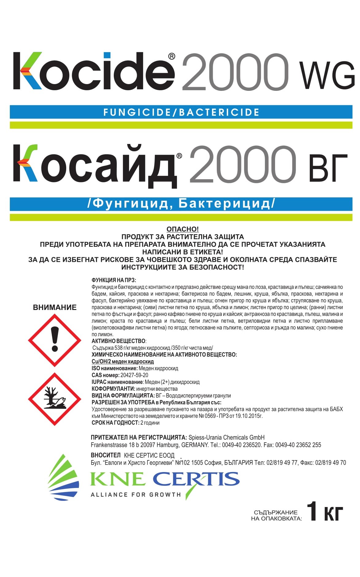 Косайд 2000 ВГ